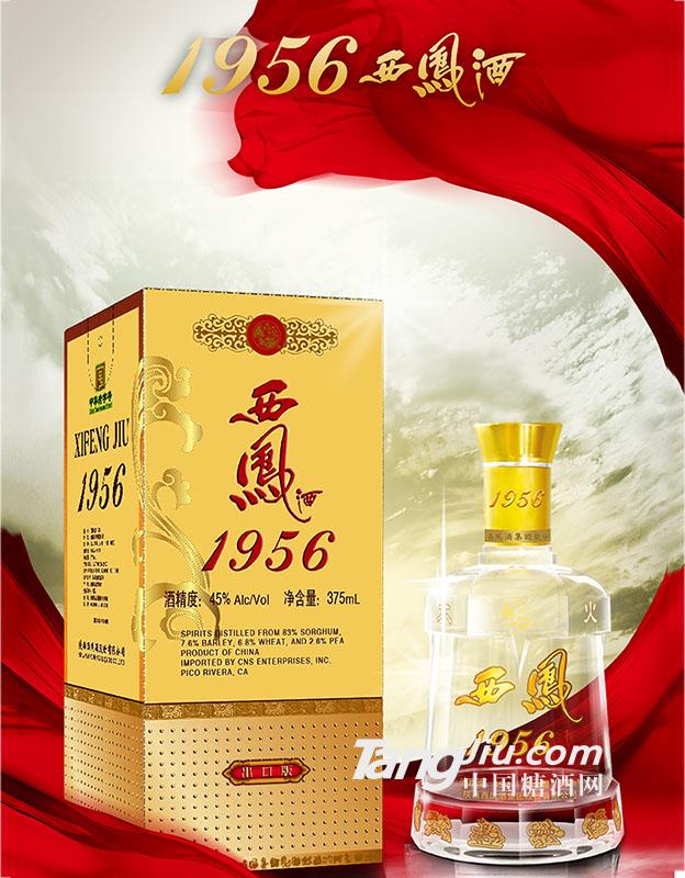 1956西凤酒出口版