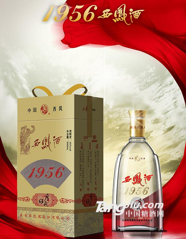 1956西凤酒日月藏