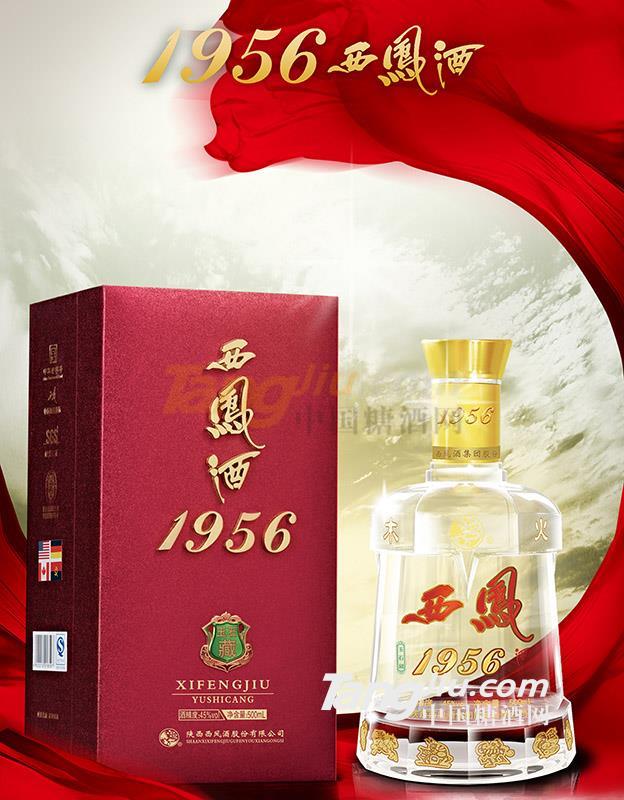 1956西凤酒1.jpg