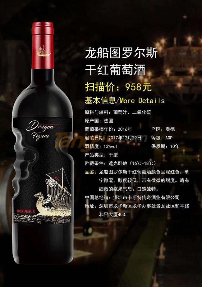 龙船图罗尔斯干红葡萄酒产品详情.jpg