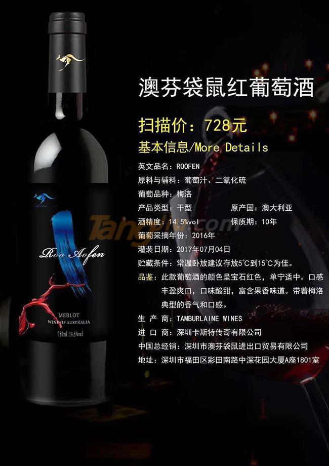 澳芬袋鼠红葡萄酒产品详情.jpg
