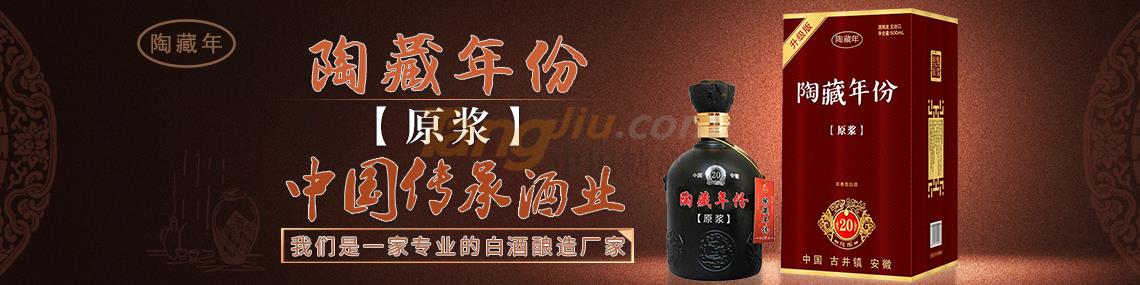 安徽九五陶藏年系列酒销售有限公司.jpg