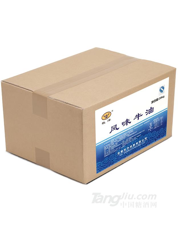 风味牛油