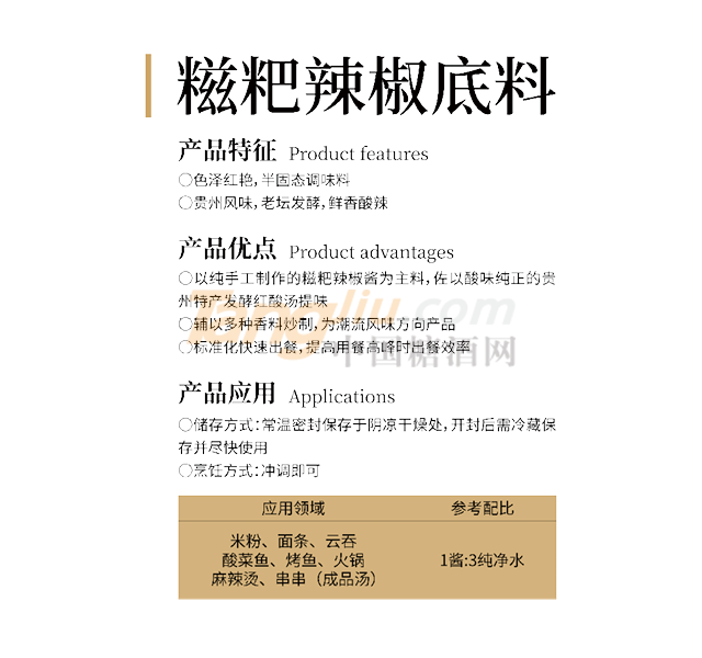 爱厨易糍粑辣椒底料 (2).png