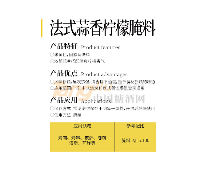 爱厨易法式蒜香柠檬腌料 (2).png