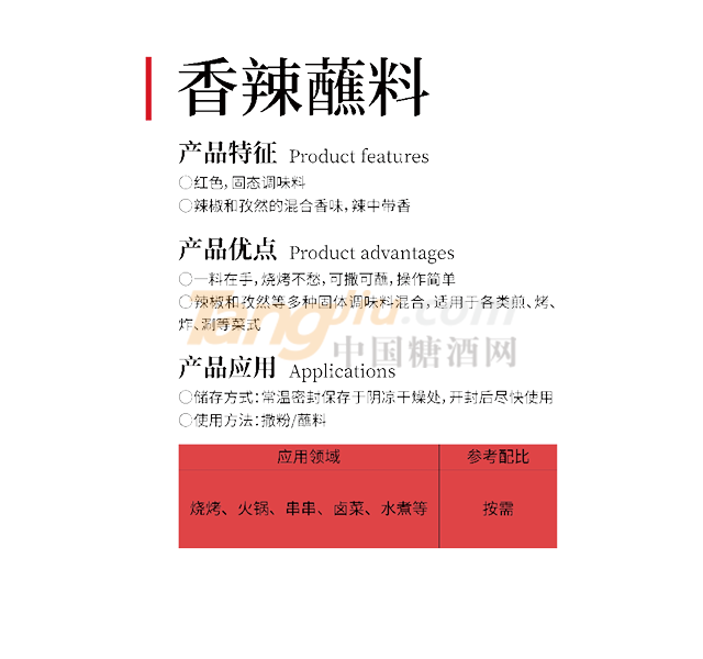 爱厨易香辣蘸料 (2).png