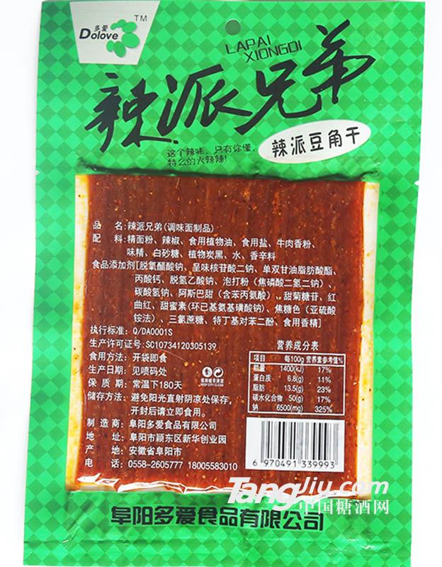 多爱 辣派兄弟