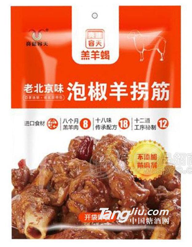 亮健容天老北京味泡椒羊拐筋休闲食品