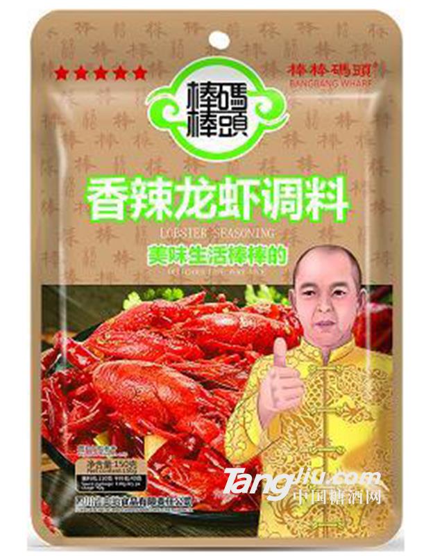 香辣龙虾调料（五）-150g