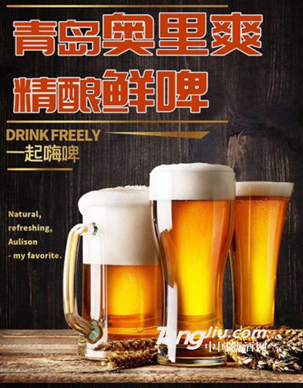 青岛奥利爽啤酒原浆啤酒