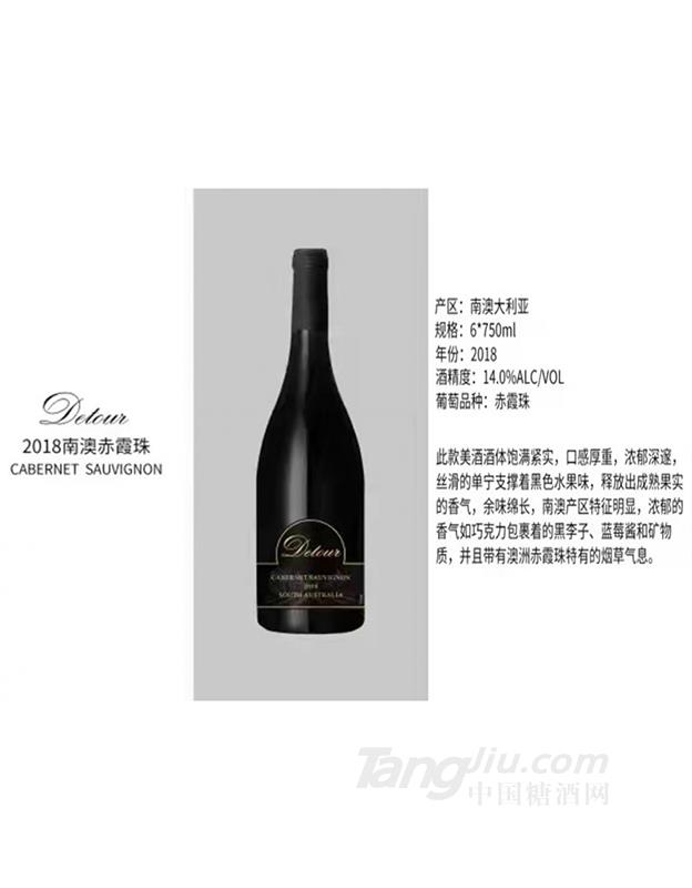 帝途2018南澳赤霞珠干红葡萄酒