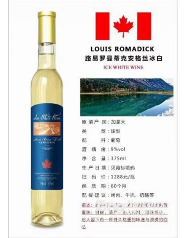 路易罗曼蒂克安格丝冰白