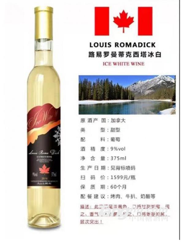 路易罗曼蒂克西塔冰白