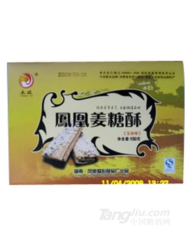 凤凰姜糖酥（玉米味）