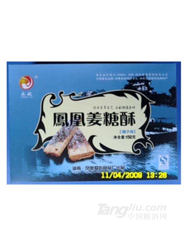 凤凰姜糖酥（椰子味）