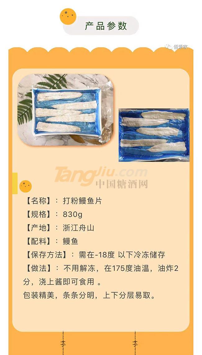 打粉鳗鱼片产品详情.jpg
