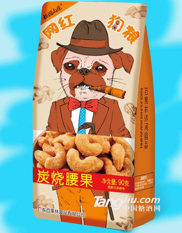 炭烧腰果 90g