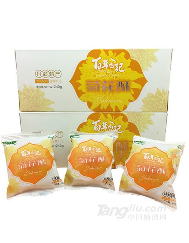百年白记菊花酥 糕点240g