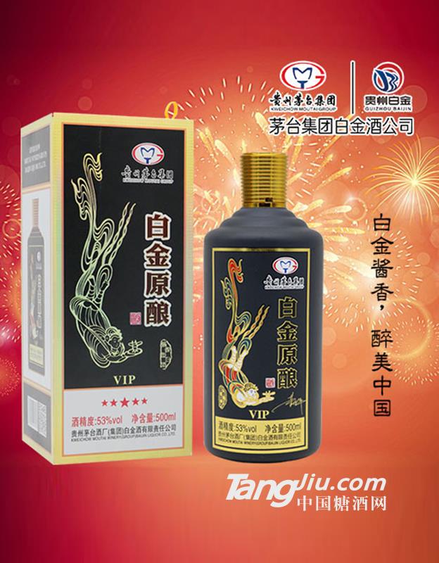 白金原酿VIP手工礼盒黑53度酱香型500ml