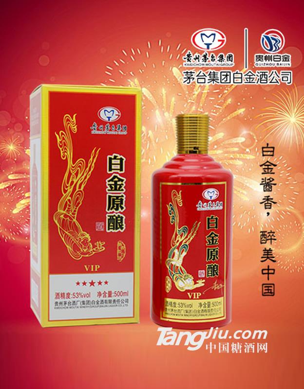 白金原酿VIP 卡盒红53度酱香型500ml