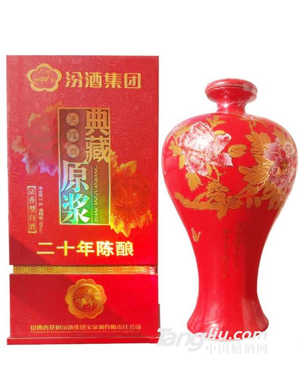 20年典藏陈酿清香型汾酒-2.5L