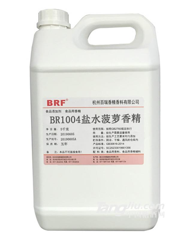 盐水菠萝香精-5kg