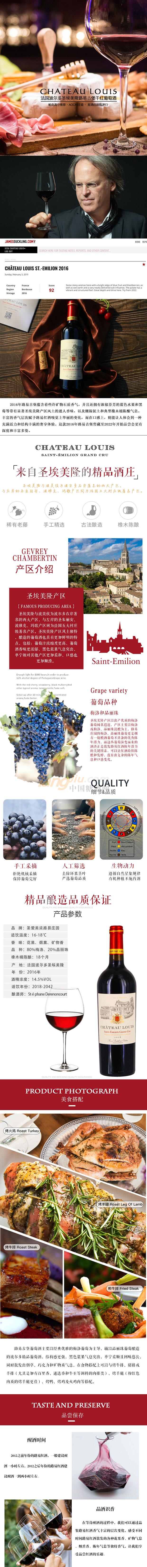 路易古堡2016年份干红葡萄酒详情.jpg