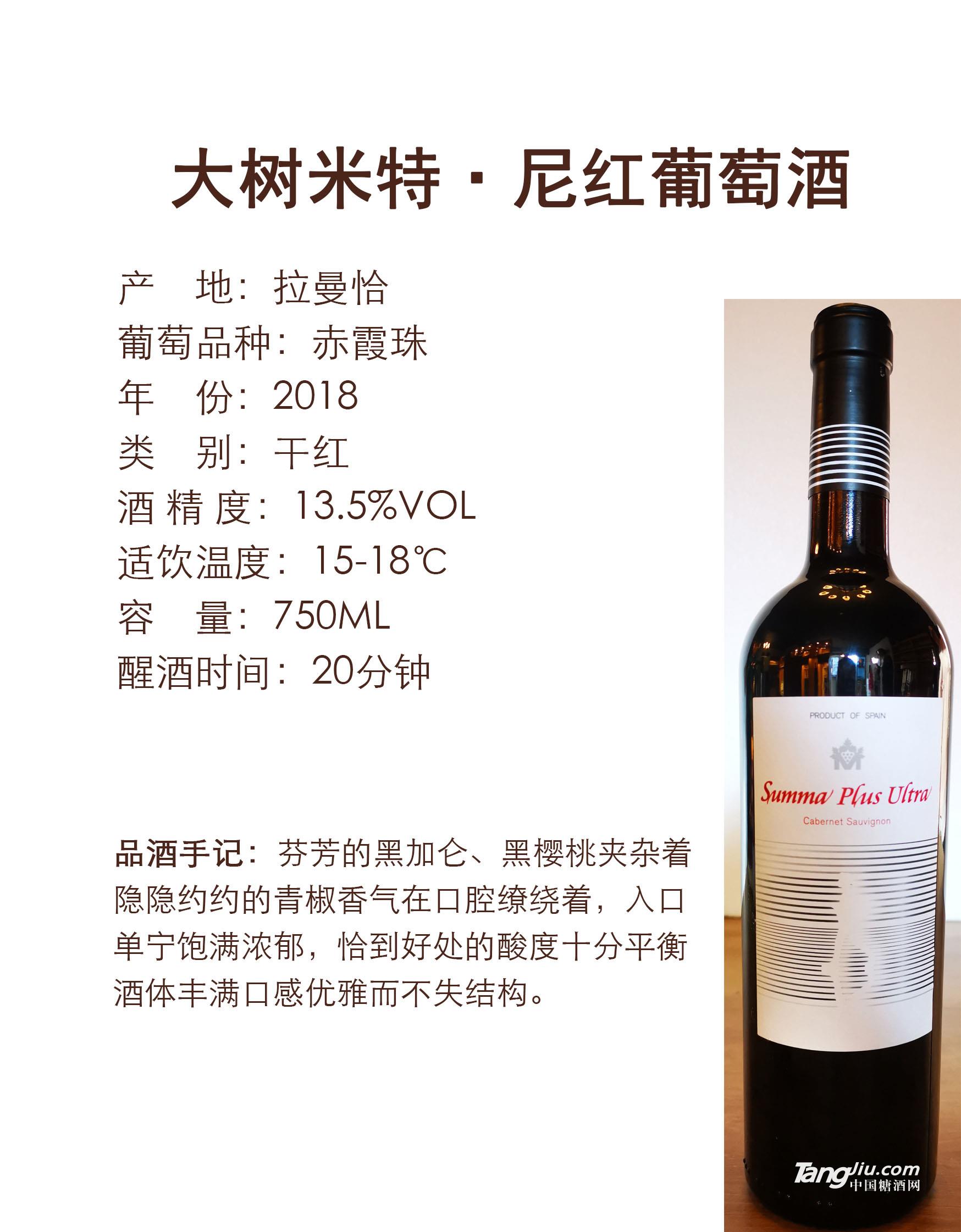 13.5°大树米特●尼红葡萄酒750ml