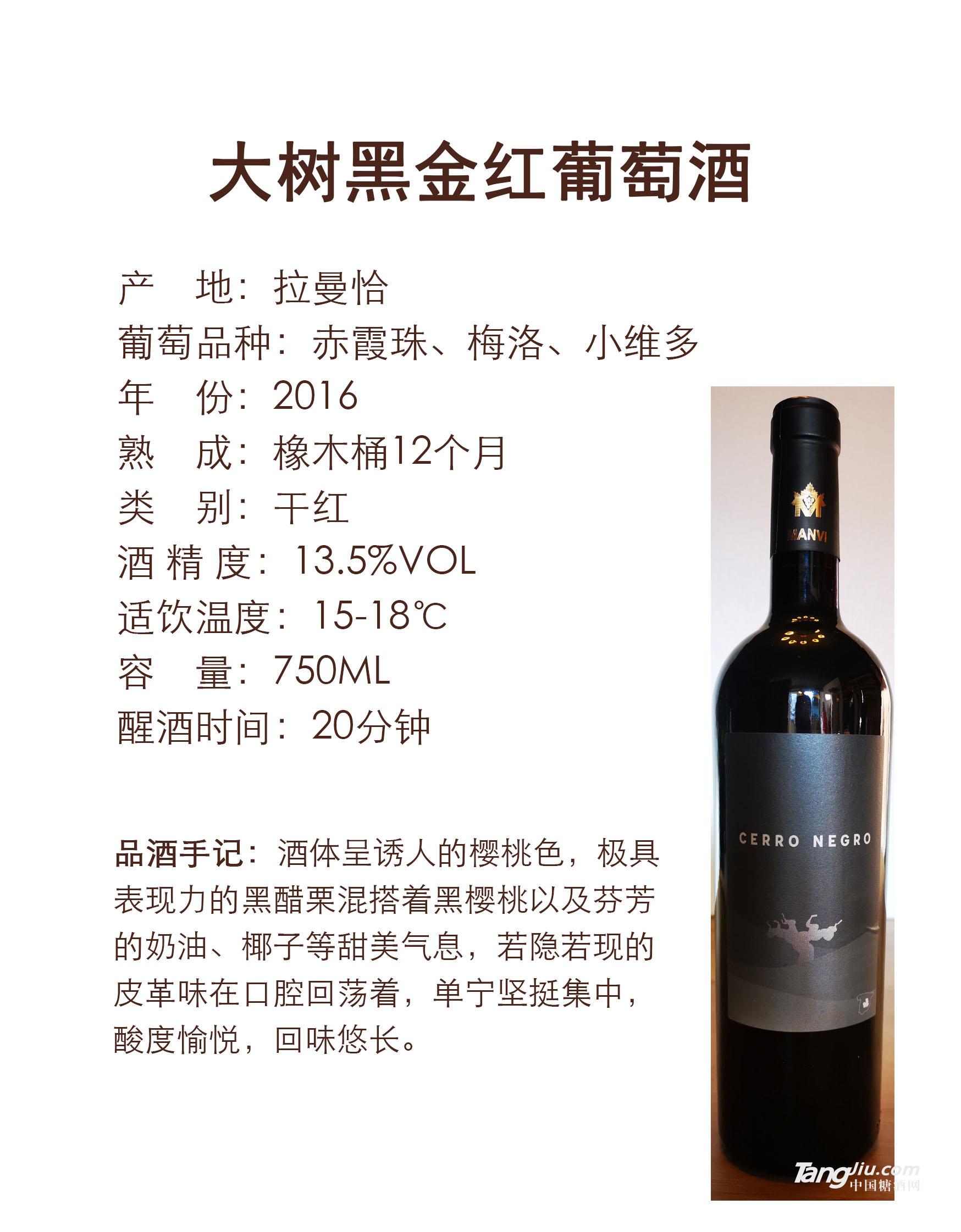 13.5°大树黑金红葡萄酒750ml