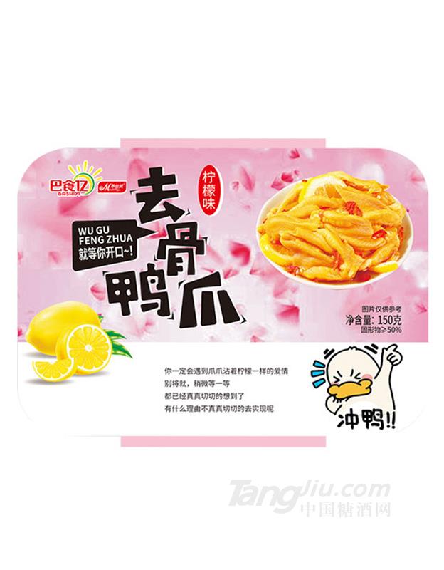巴食亿去骨鸭爪柠檬味150g