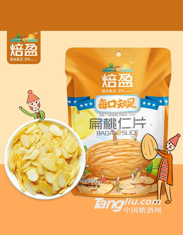 焙盈美国杏仁片-100g