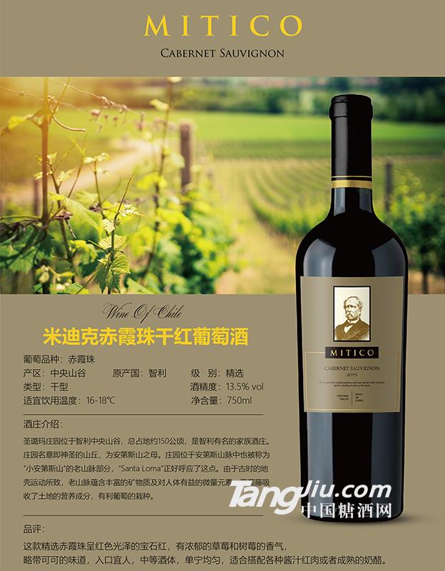 米迪克赤霞珠干红葡萄酒13.5%vol