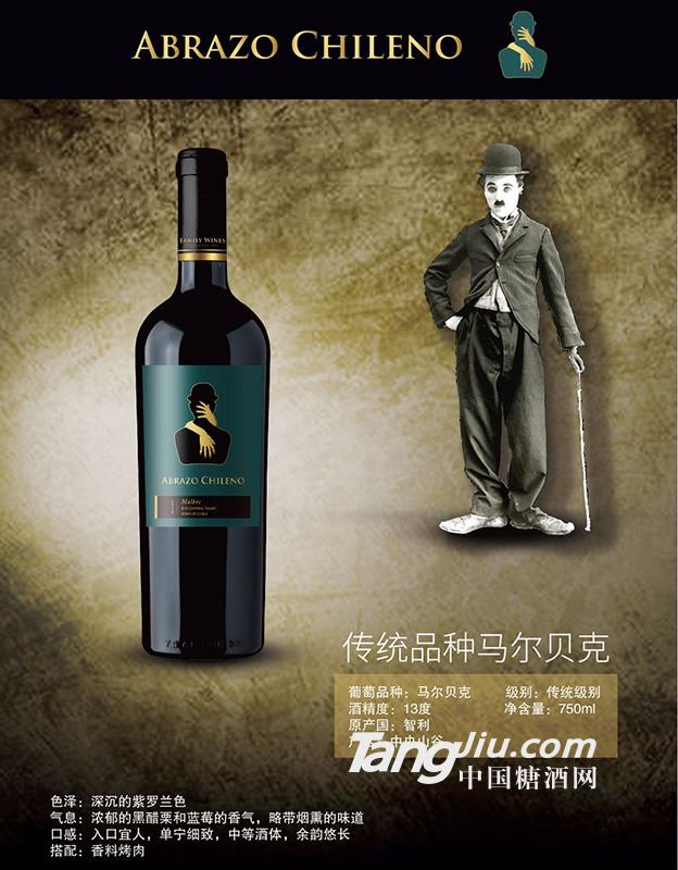 传统品种马尔贝克13%vol