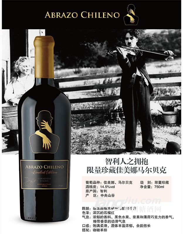 智利人之拥抱限量珍藏佳美娜马尔贝克14.5%vol
