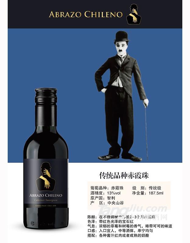 传统品种赤霞珠13%vol