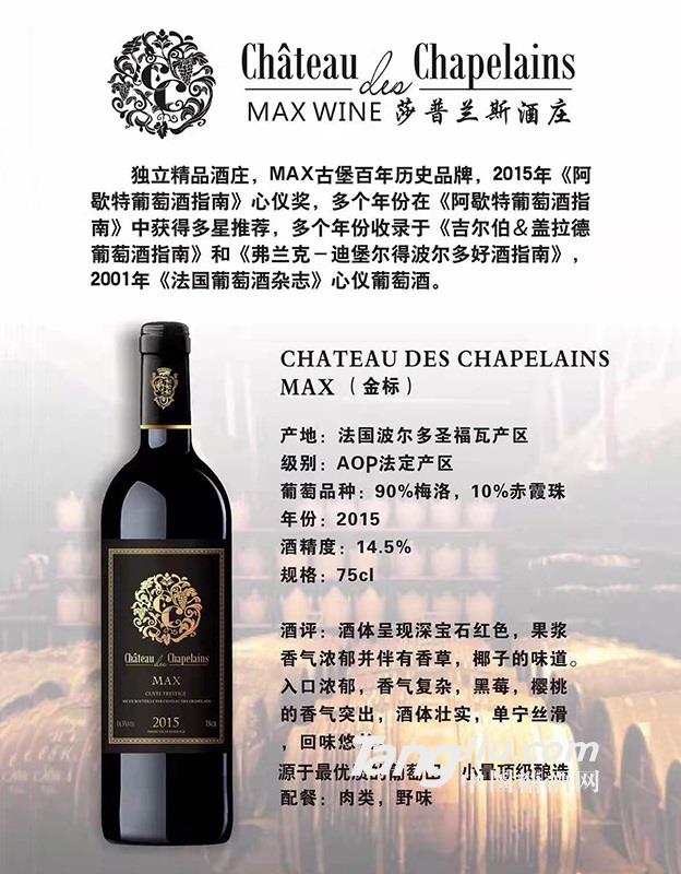 CHATEAU DES CHAPELAINS MAX(金标）