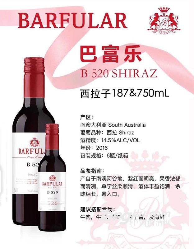 巴富乐西拉子187