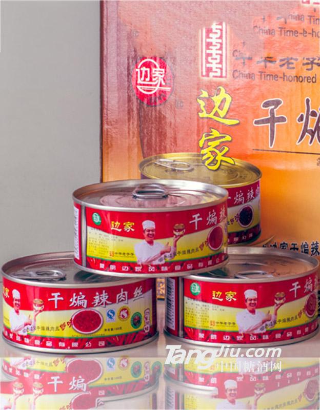 边家干煸辣肉铁盒