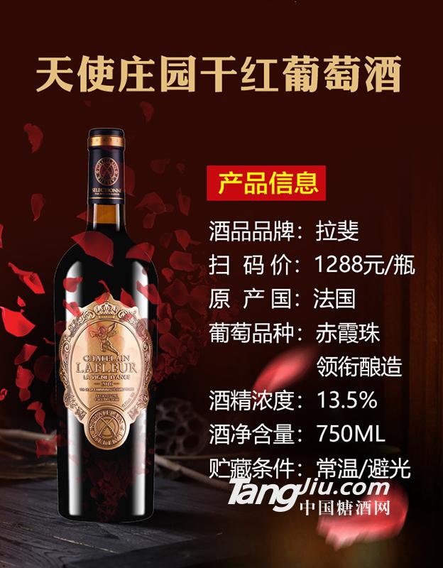 13.5°拉斐金标天使庄园干红750ml