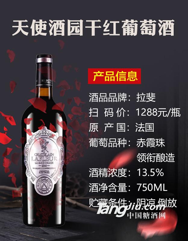 13.5°拉斐银标天使酒园干红750ml