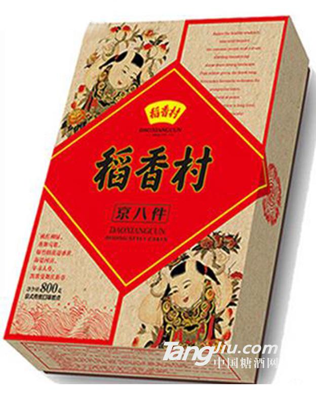 稻香村糕点京八件礼盒800g
