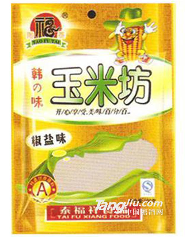 泰福祥玉米坊椒盐味