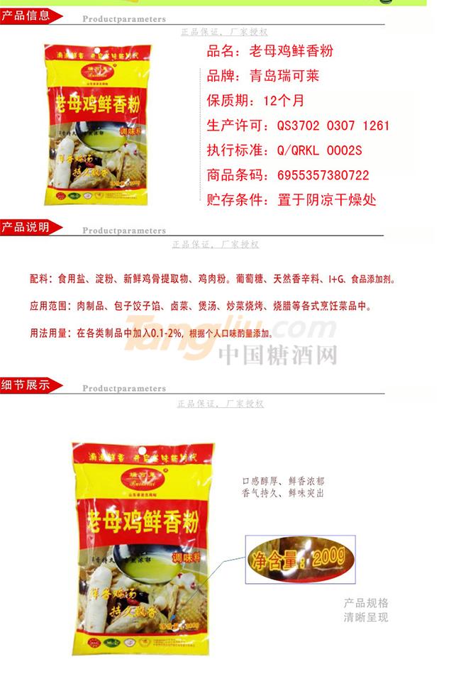 瑞可莱老母鸡鲜香粉200g产品详情.jpg