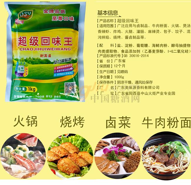 奇思源回味王产品详情.jpg