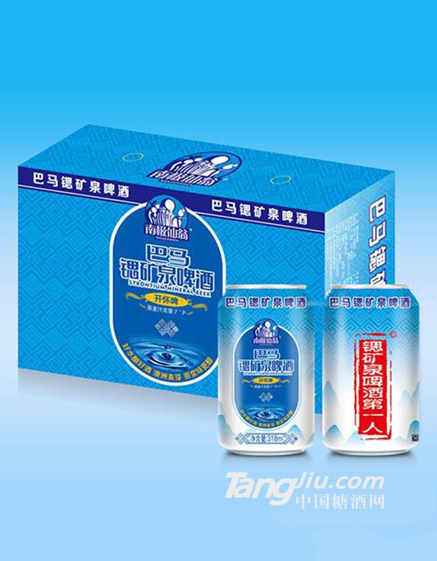 南极仙翁锶矿泉啤酒开怀啤酒318ml