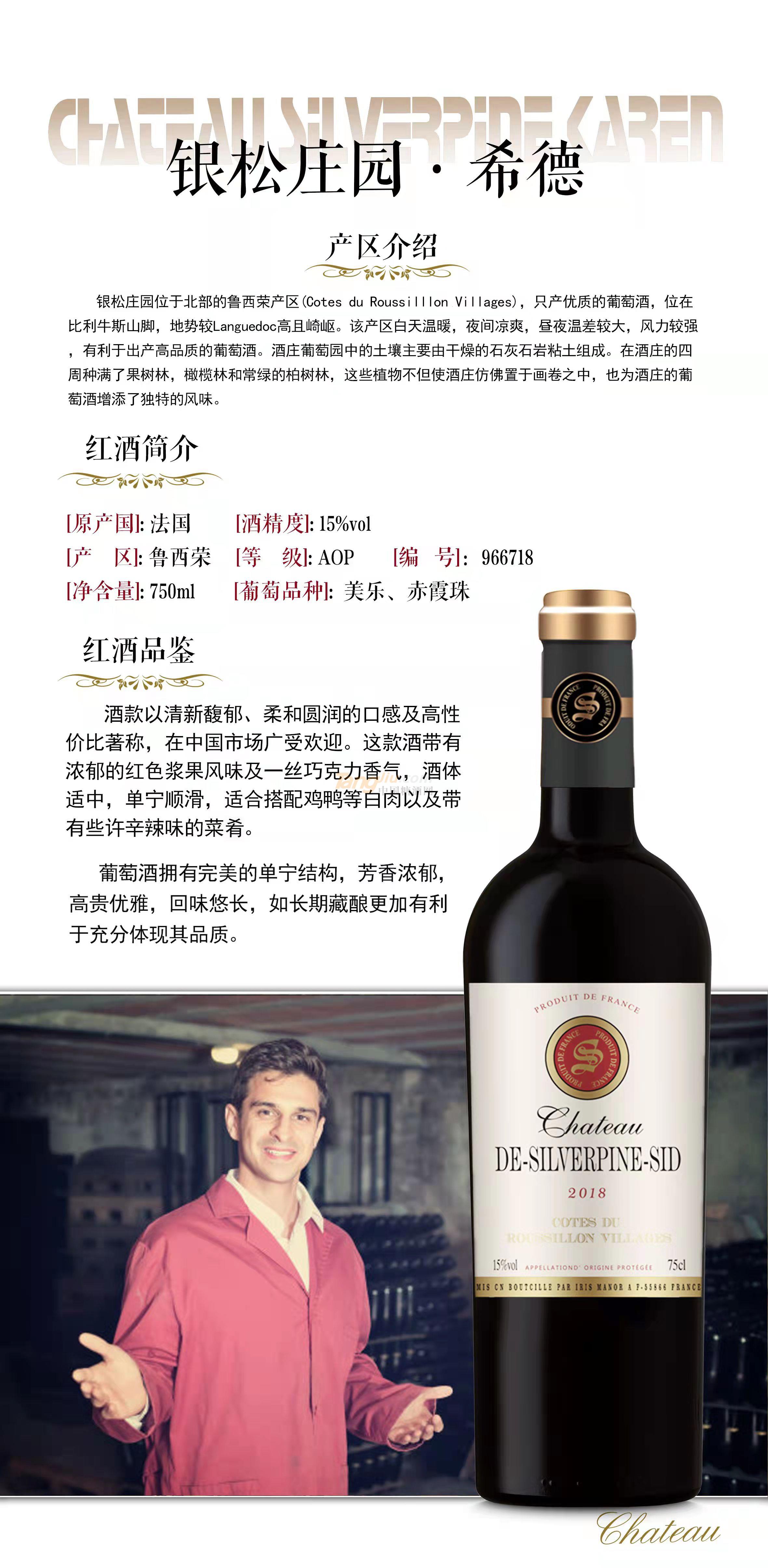 银松庄园·希德干红葡萄酒.jpg