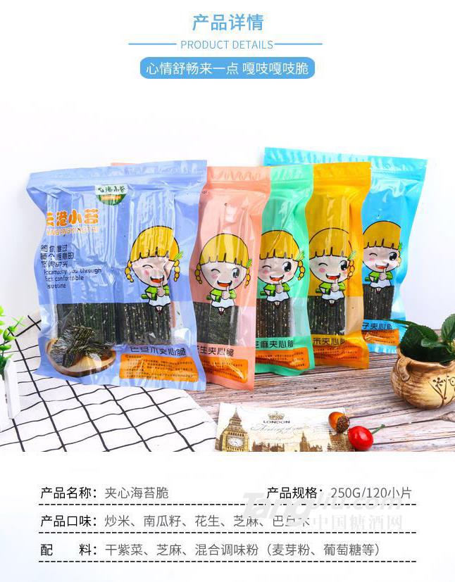 夹心海苔