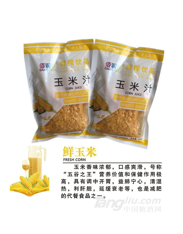 佰润谷玉米汁鲜榨饮品345g