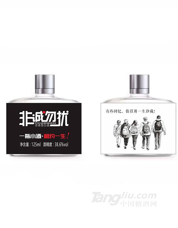 非诚勿扰小酒（黑白瓶）125ml 38.6%vol