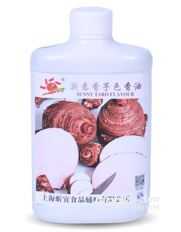 新意-香芋色香油